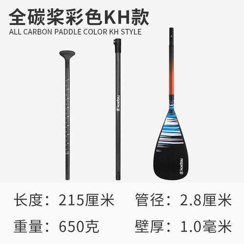 KOETSU科特苏KH彩色全碳桨 冲浪板浆板船桨SUP站立桨板手划桨配件