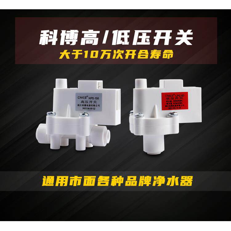科博净水器2分高低压开关阀RO纯水机水压控制开关净水机通用配件