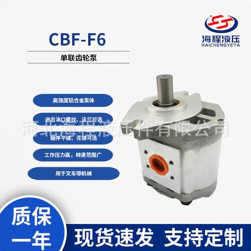 CBF-F6齿轮油泵用于叉车配套液压泵排量50-100