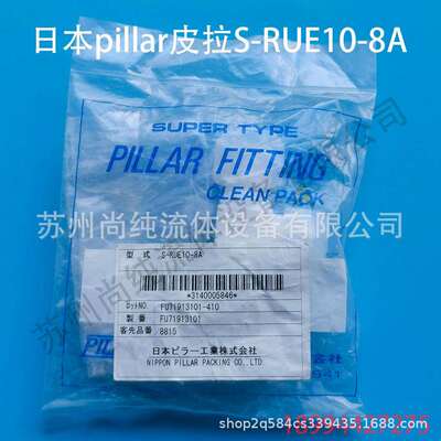 ptfe入珠弯头S-RUE10-8A皮拉接头pillar接头ptfe接头