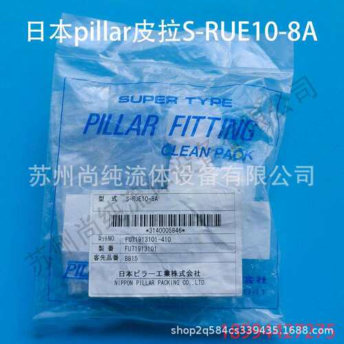 ptfe入珠弯头S-RUE10-8A皮拉接头pillar接头ptfe接头