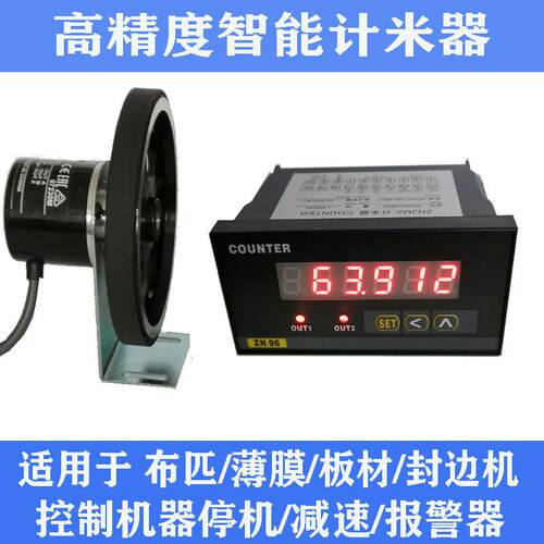电子数显计米器计长仪计米表加减可逆滚轮式 带报警输出ZNJM2