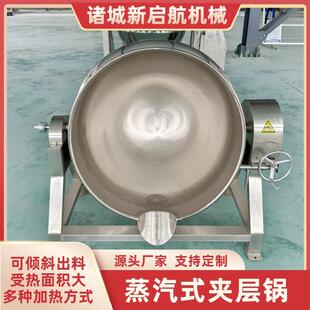 蒸汽式夹层锅食品级304不锈钢高效节能大型工厂卤味蒸煮锅