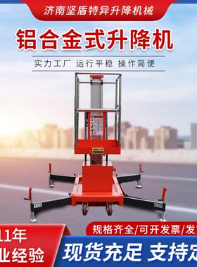 铝合金升降机单双柱高空作业平台登高提升梯液压铝合金升降机