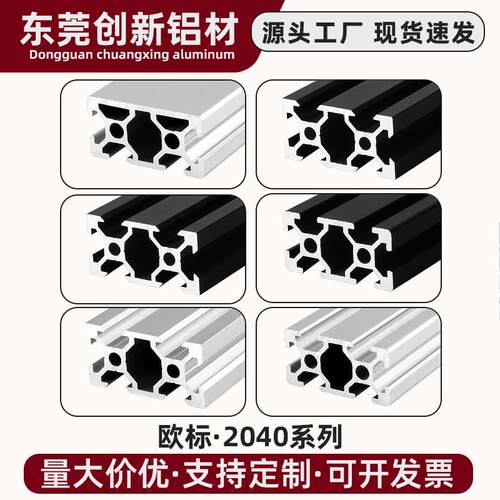 2040铝挤型材料欧标精密设备电子仪器工作台设备工业铝合金框架欧
