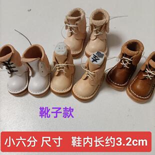 3.2小六分靴子款 bjd鞋 子 内长约3.2cm 材料包