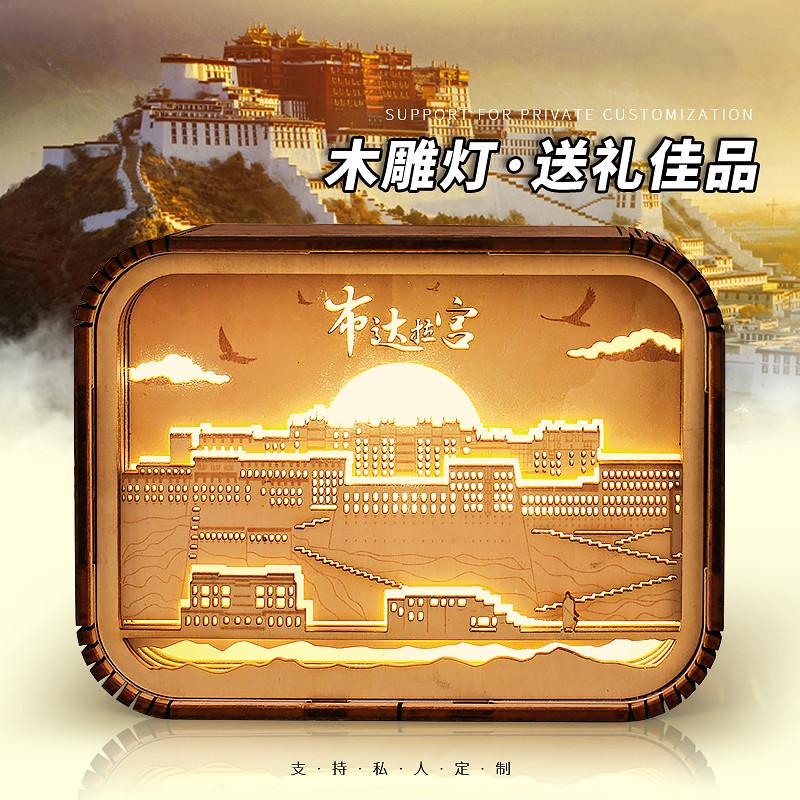 创意礼物桌面摆件西藏文创3D小夜灯卧室装饰氛围灯布达拉宫木雕灯