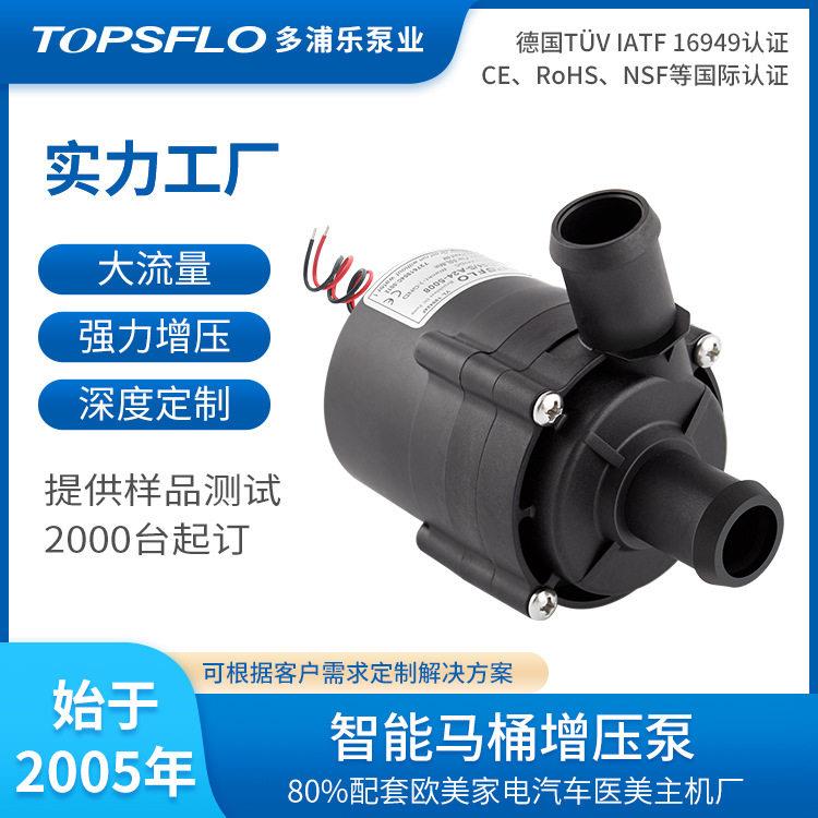 [产品定制]微型直流无刷水泵24v智能马桶压水泵