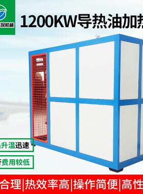 1200KW电热锅炉导热油加热器纺粘无纺布导热油炉