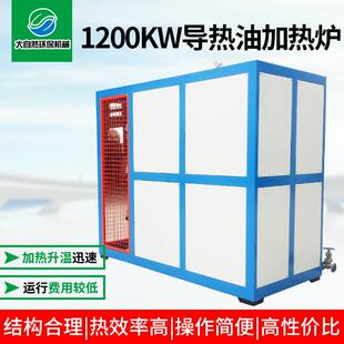 1200KW电热锅炉导热油加热器纺粘无纺布导热油炉