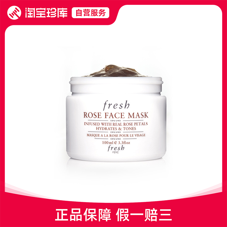 Fresh馥蕾诗 玫瑰润泽舒缓保湿面膜 100ml