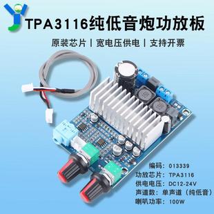 100W超重低音单声道功放板原装TPA3116低音炮数字功放模块送线 线