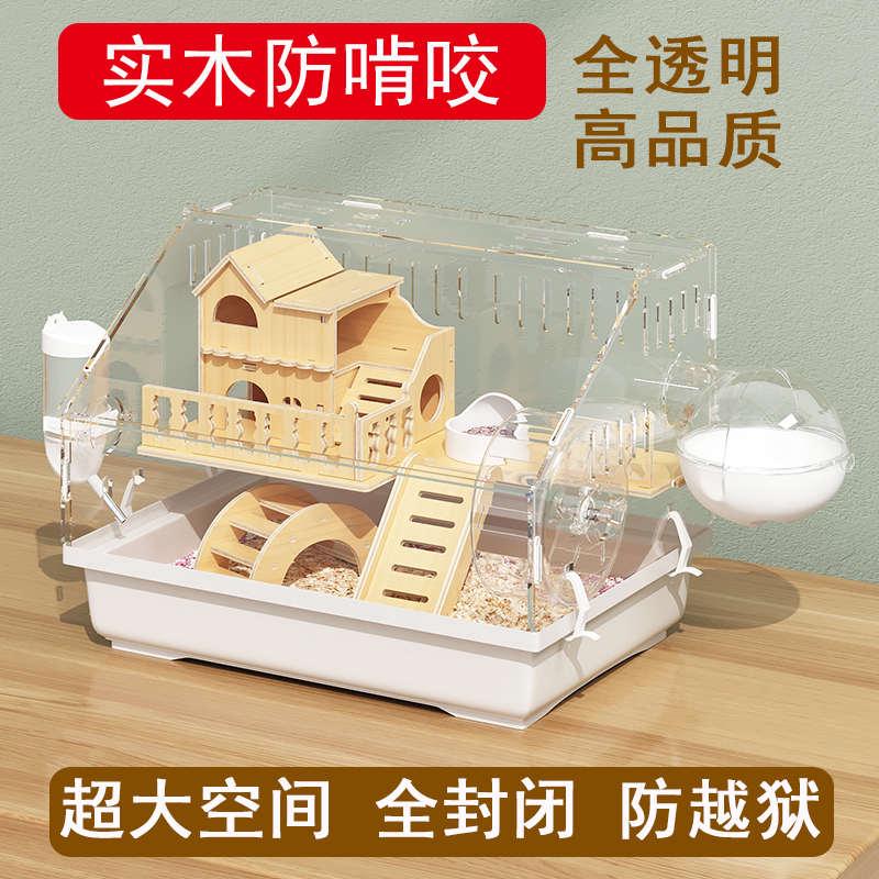 仓鼠笼子亚克力透明专用房子便宜大的超大别墅金丝熊用品窝房子