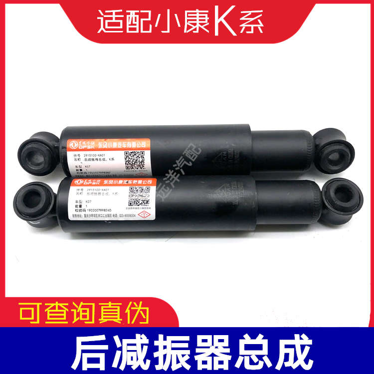 适配东风小康K07S K17 K05S K01 K02 K07二代后减震器减振避震器