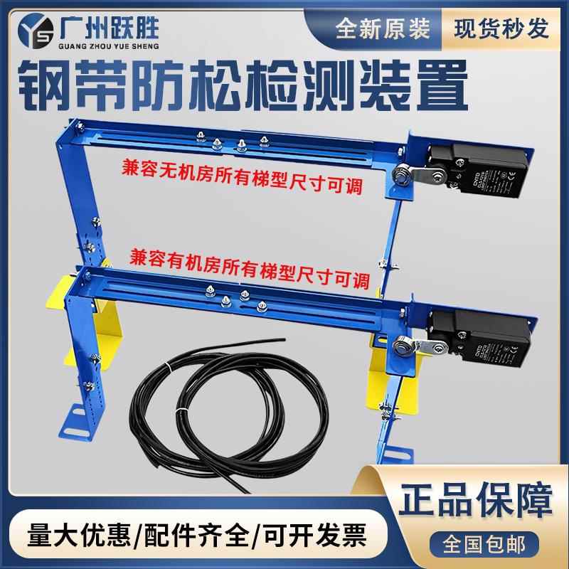 奥的斯钢带防松检测装置HAA26900BA电梯钢带防伸长保护装置可调节