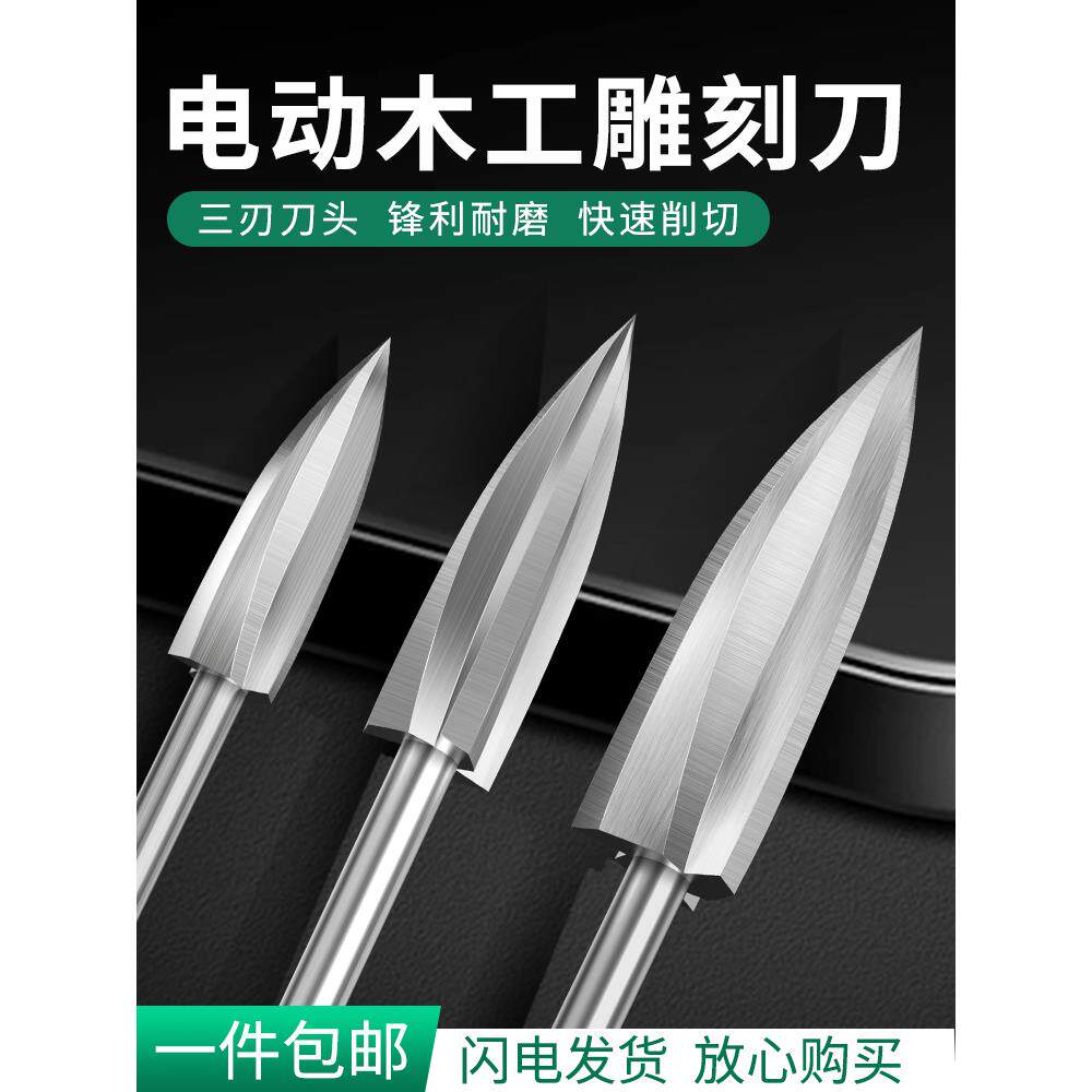 电动木工刀三刃尖刀木雕根雕刀铣刀钻头茶几打磨修整雕刻工具