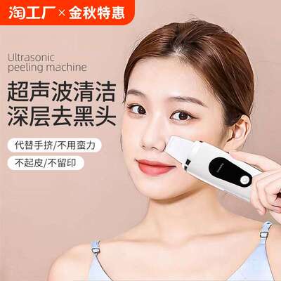 超声波铲皮机美容仪导入脸部吸出黑头铲毛孔清洁器去黑头紧致粉刺