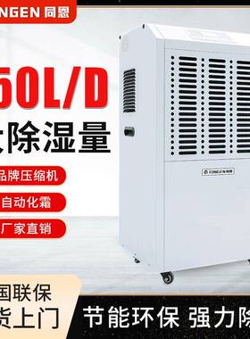 同恩150L除湿机TE-150D地下车库抽湿机档案仓库除湿器工业除湿机