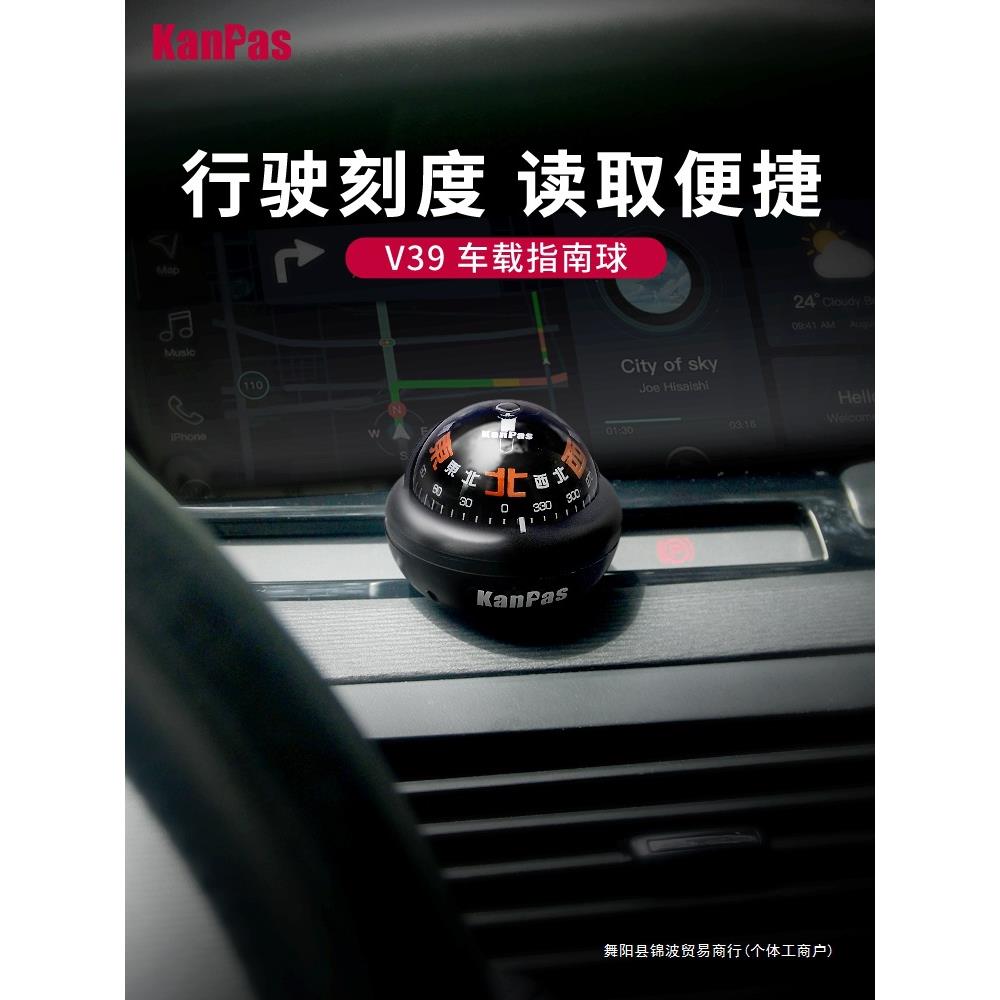 Kanpas行驶刻度指南球汽车摆件车载式指南针高精度车用指锦波