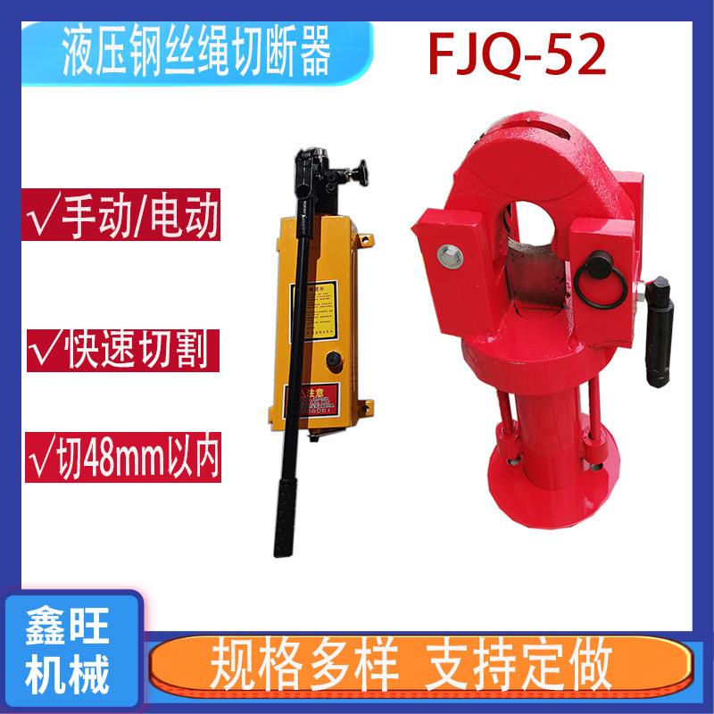 供应操作简单FJQ-52手动电动钢绞线钢丝绳剪断器钢缆剪