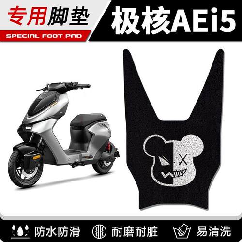 适用春风极核 AE5i/AE5i Pro加长脚垫加宽防水耐脏丝圈脚垫