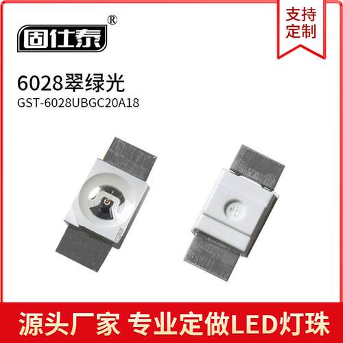 6028反贴绿光色灯贴片LED灯珠发光二极管3528超高亮金线铜支架