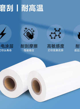 白色树脂基碳带100 110mm*300m条码打印机PET亚银PVC不干胶标签纸