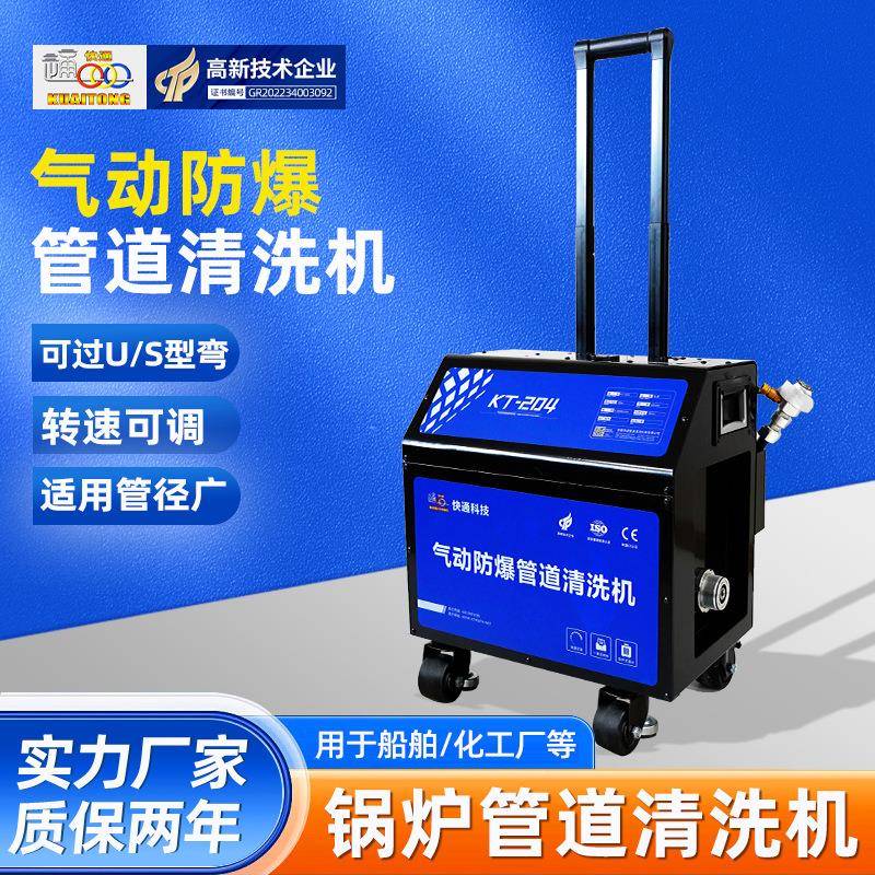 气动防爆清洗机船舶锅炉化工管道疏通机快通KT-204工业商用厂家