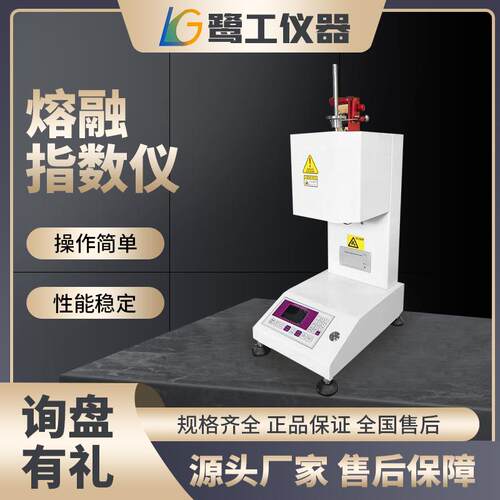 熔体流动速率仪塑胶树脂测试PVC熔融指数仪塑料颗粒PE熔指测定仪