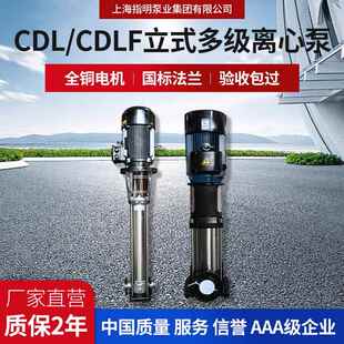 CDL立式 CDLF 轻型多级离心泵高扬程不锈钢管道变频恒压增压循环泵