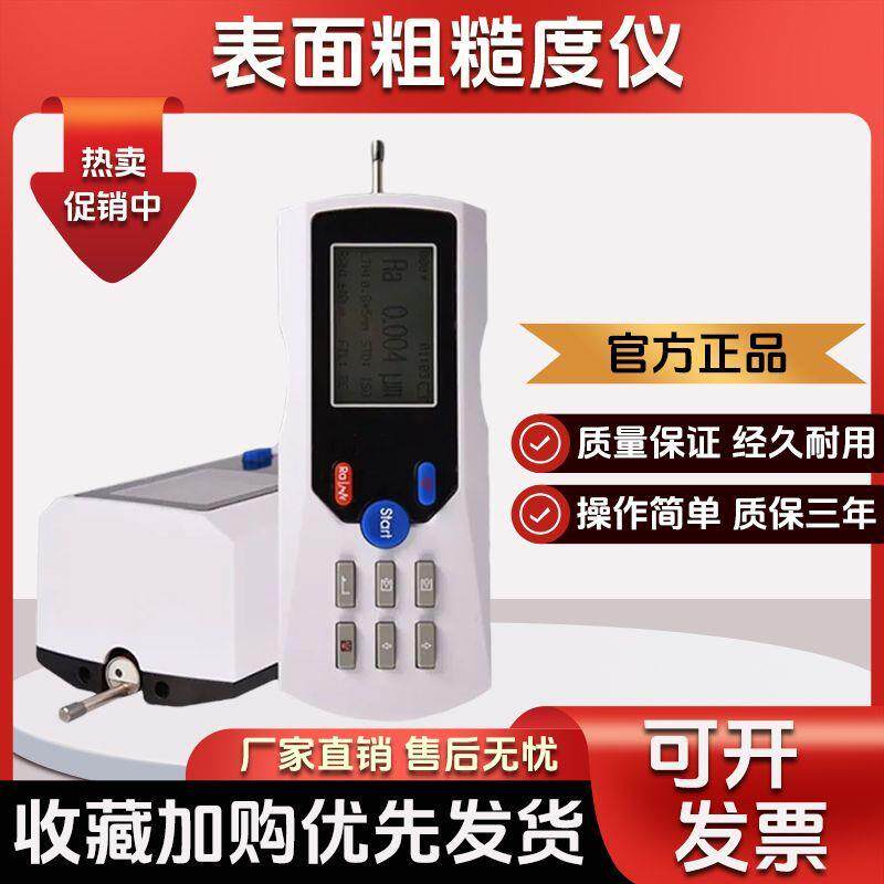TR200表面粗糙度仪手持式高精度测量仪光洁度TR100可携式粗糙度仪