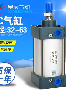 标准气缸星辰气动SC32/40/50/63-25-50-75-100-125-150-175-200-S