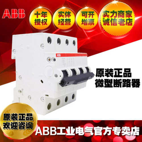 三相断开关380v断路器四线空气c63空开-微型10104029sh204;abb微
