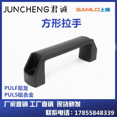 尼龙拉手 同款替代PULF-90 PULF-120 PULF-180 铝合金把手PULS