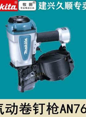 牧田Makita气动卷钉枪AN760 AN613 AN454