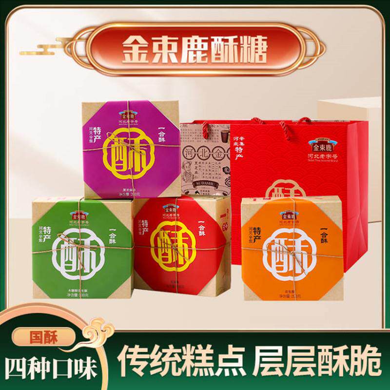 河北辛集特产金束鹿酥糖休闲 零食花生酥糖送礼礼盒装正宗传统小