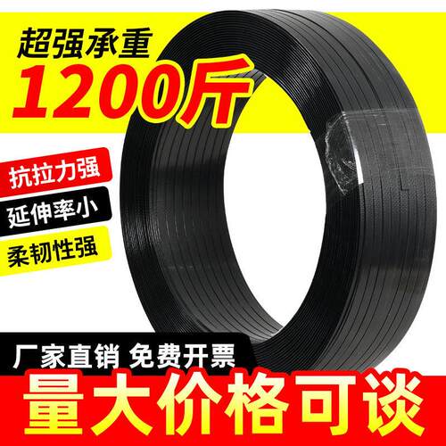 黑色塑钢打包带捆绑带编织带手工机用1608pet捆扎带塑料带包装带