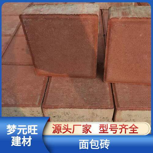 广场面包砖混凝土面包砖路面砖生产厂家库存充足人行道铺路砖
