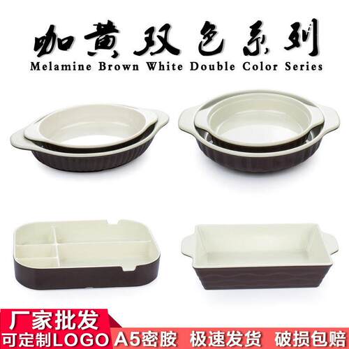 咖啡白双色密胺双耳圆盘鲍鱼盘汤盘日式仿瓷餐具塑料带耳盘子菜碟