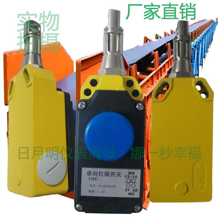 单向拉绳安全拉线开关自动手动覆位胶带输送机紧急停厂家正品包邮