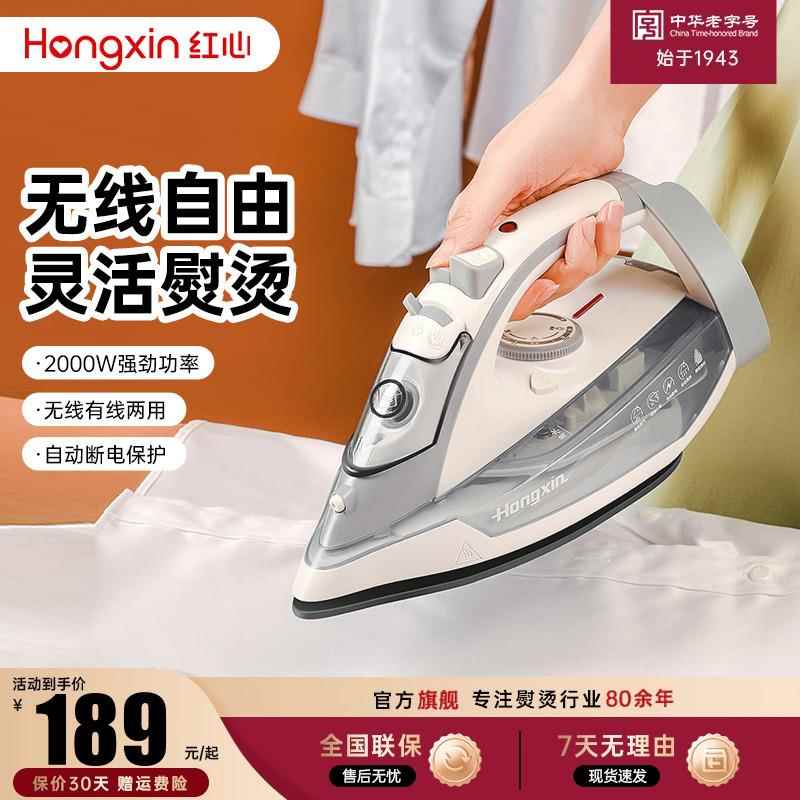 红心无线 线熨斗家用手持小型蒸汽蒸气熨斗裁缝店服装专用大功率