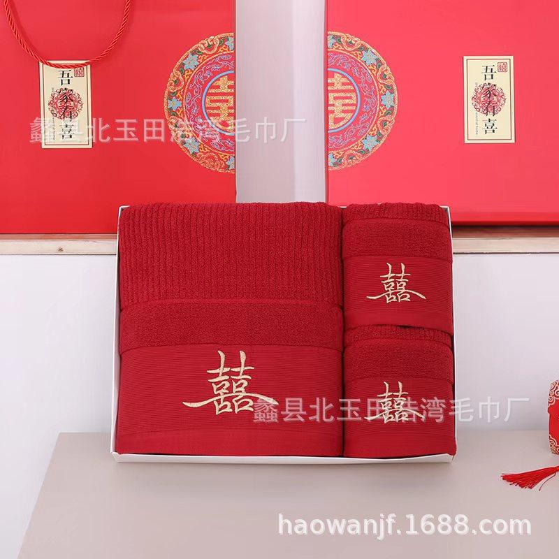 结婚陪嫁红色喜字毛巾棉一对礼盒装单双条喜事回礼婚庆伴手礼品