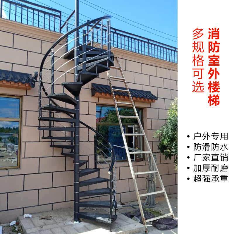 室外旋转楼梯中柱户外消防铁艺楼梯整体家用室内阳台防滑定制