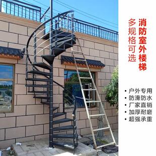 室外旋转楼梯中柱户外消防铁艺楼梯整体家用室内阳台防滑定制