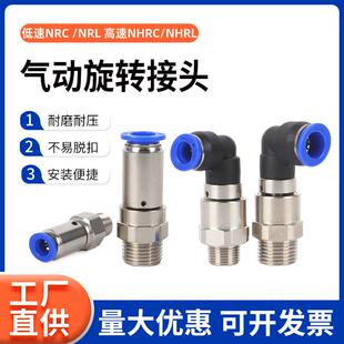 NHRC直通高速气动旋转接头360度旋转耐高压万向低速弯头