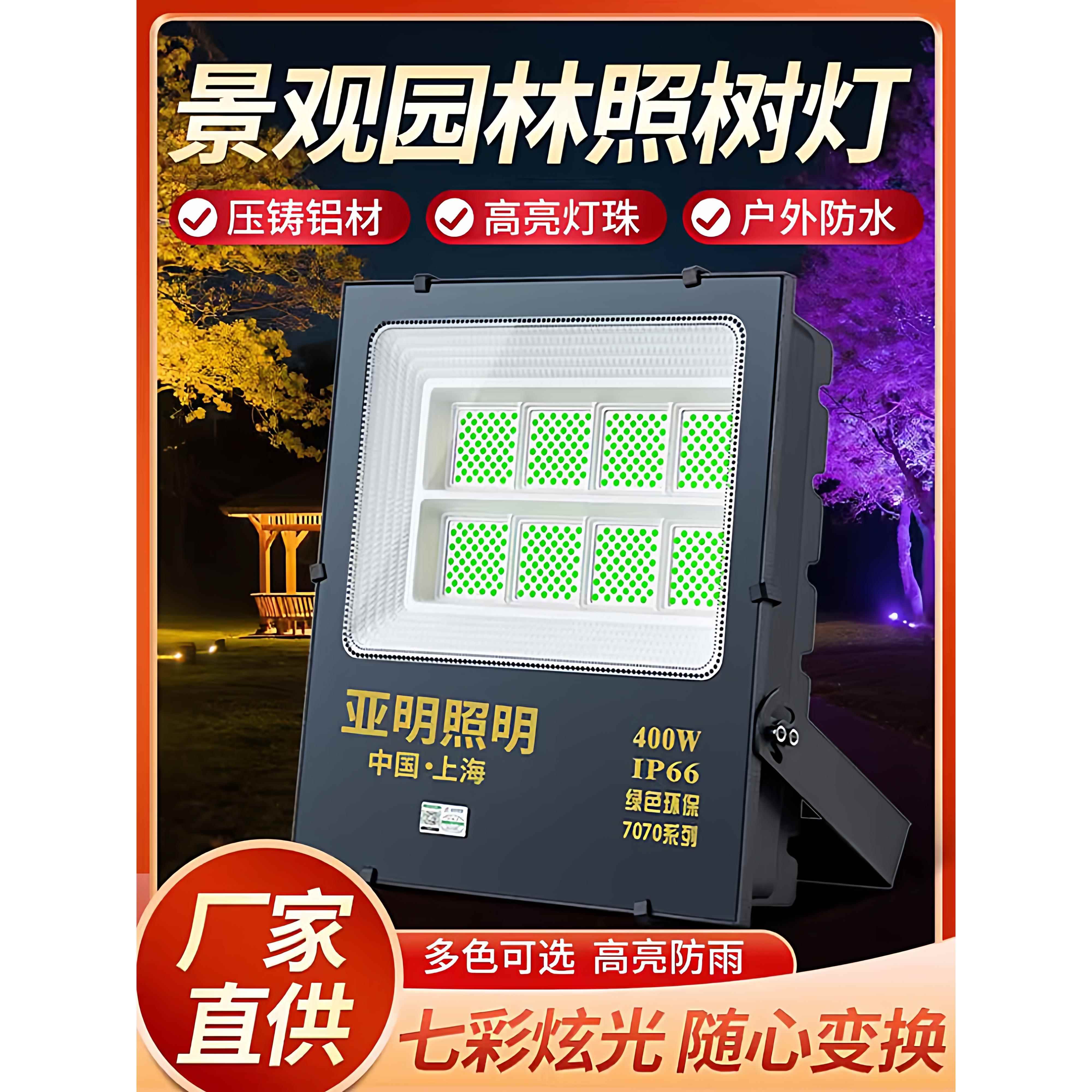 LED绿化园林七彩变色投光灯照树射灯高亮防水庭院草坪绿色景观灯