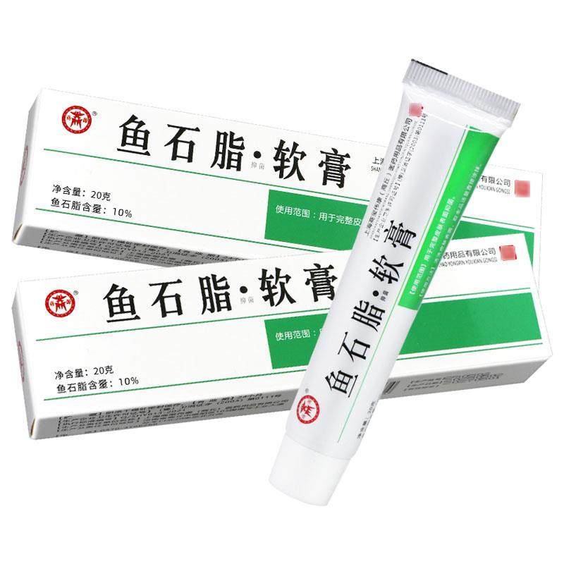 【正MKA品乳】商源石脂软膏鱼脂软鱼膏10%鱼石脂抑菌外用鱼石石子,保健用品,皮肤消毒护理（消）,淘宝优惠券,粉丝福利购,淘宝优惠卷