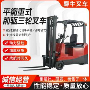 三支点轻便电动叉车前移式电动叉车平衡重式三支点轻便叉车