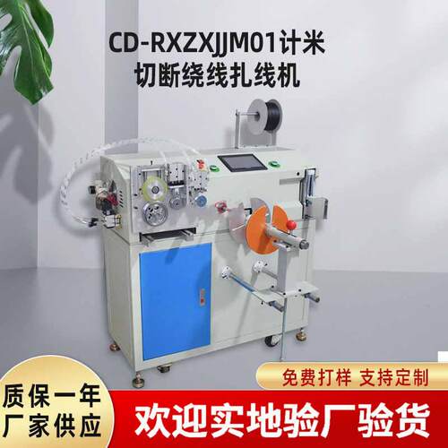 全自动计米裁线绕线扎线机皮筋胶圈裁线剥皮绕线扎线机自动扎带机