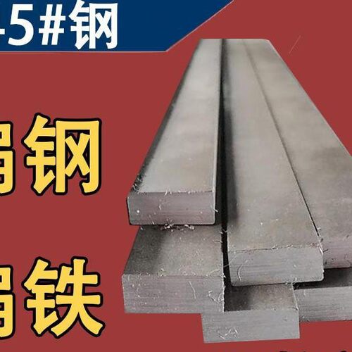 45号扁钢扁铁方钢条5 6 8 10 12 14 15 16 18 20 22 25 28 30 32